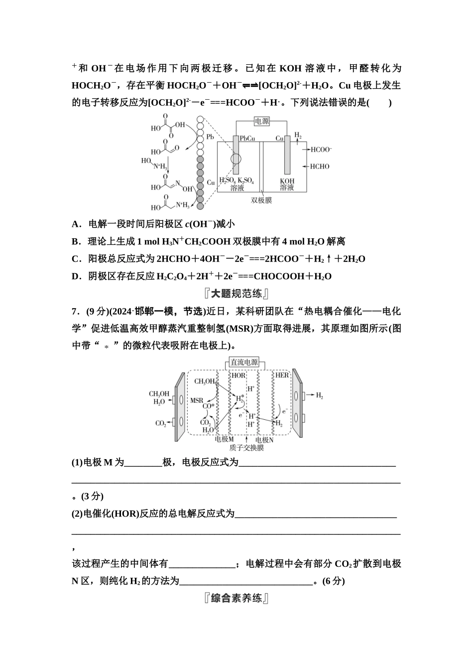 2026版《课堂新坐标》高三化学一轮复习不定项版课时数智作业32电解池金属的腐蚀与防护.docx_第3页