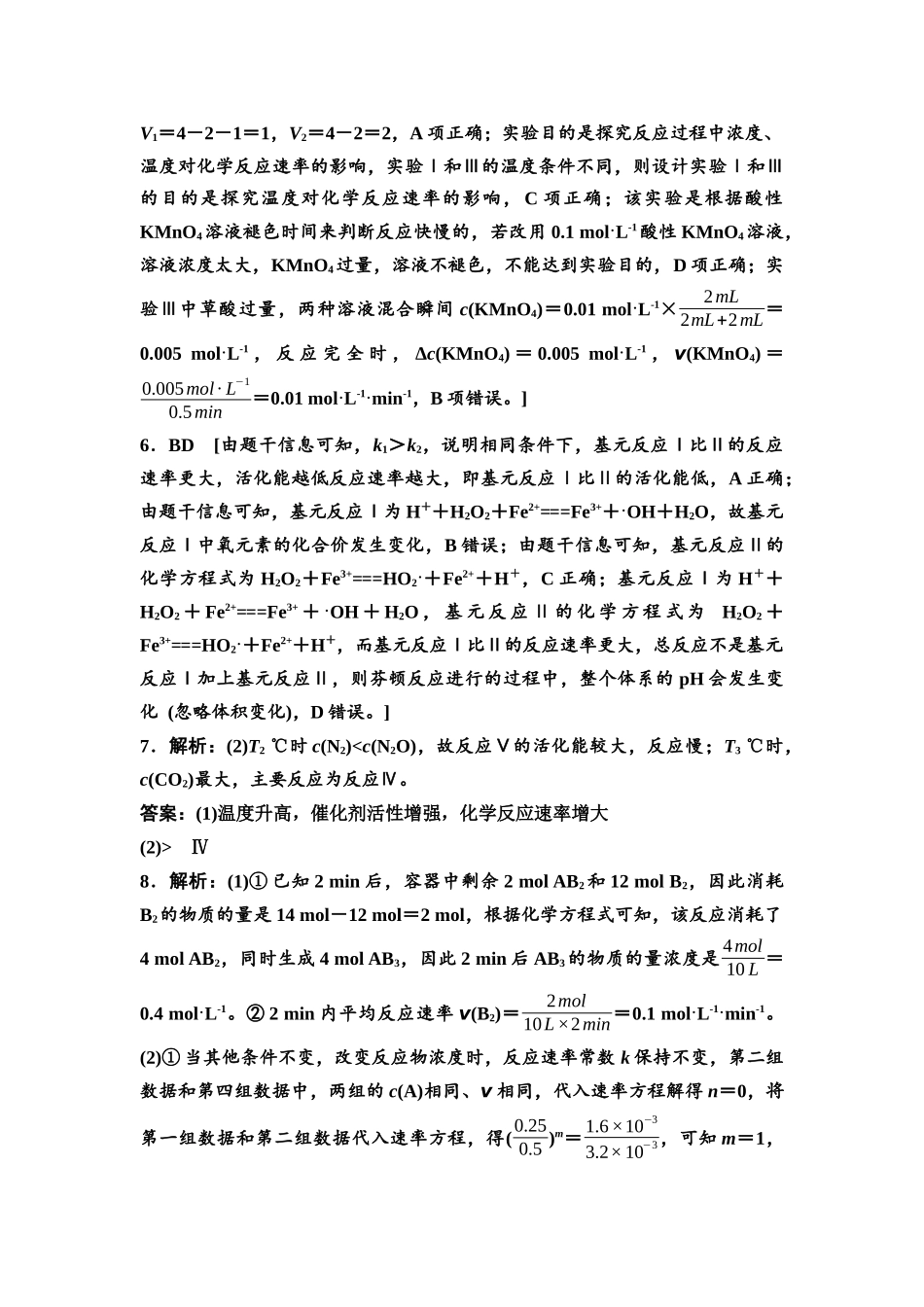 2026版《课堂新坐标》高三化学一轮复习不定项版课时数智作业33参考答案与精析.docx_第2页