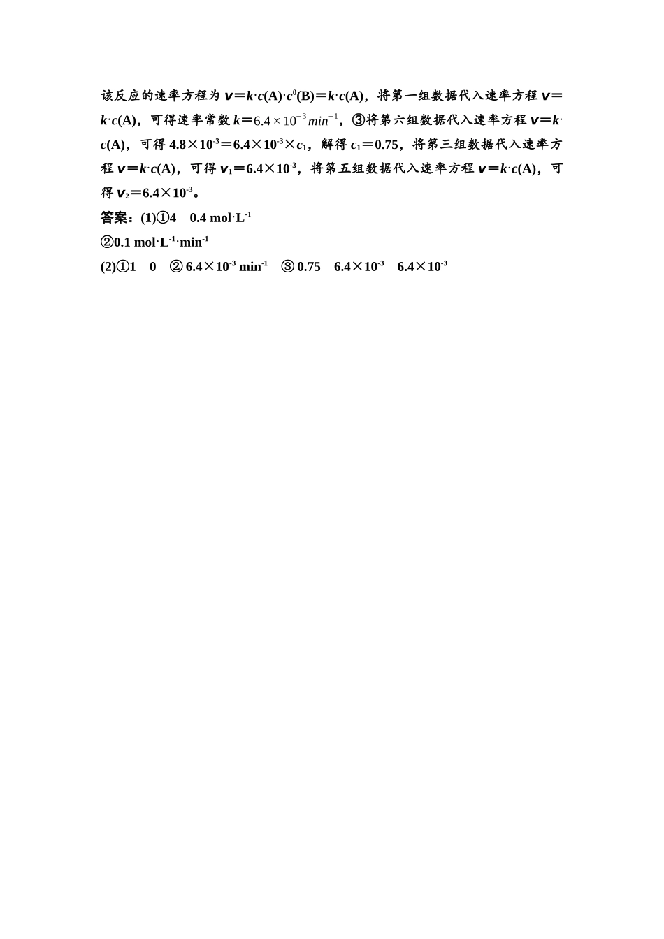 2026版《课堂新坐标》高三化学一轮复习不定项版课时数智作业33参考答案与精析.docx_第3页