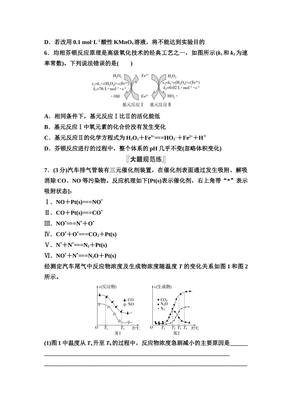 2026版《课堂新坐标》高三化学一轮复习不定项版课时数智作业33化学反应速率及其影响因素.docx_第3页