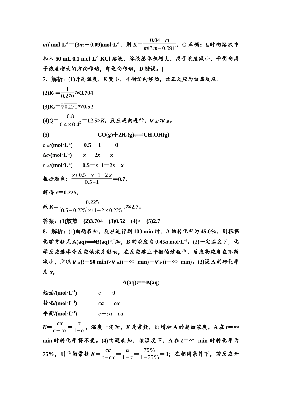 2026版《课堂新坐标》高三化学一轮复习不定项版课时数智作业34参考答案与精析.docx_第2页