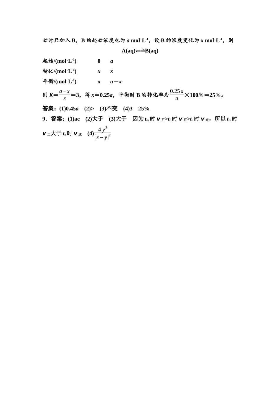 2026版《课堂新坐标》高三化学一轮复习不定项版课时数智作业34参考答案与精析.docx_第3页