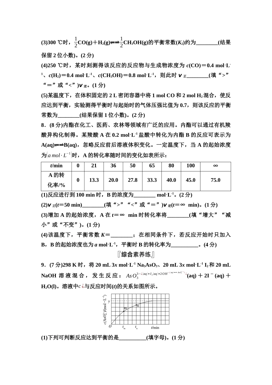 2026版《课堂新坐标》高三化学一轮复习不定项版课时数智作业34化学平衡状态和平衡常数.docx_第3页