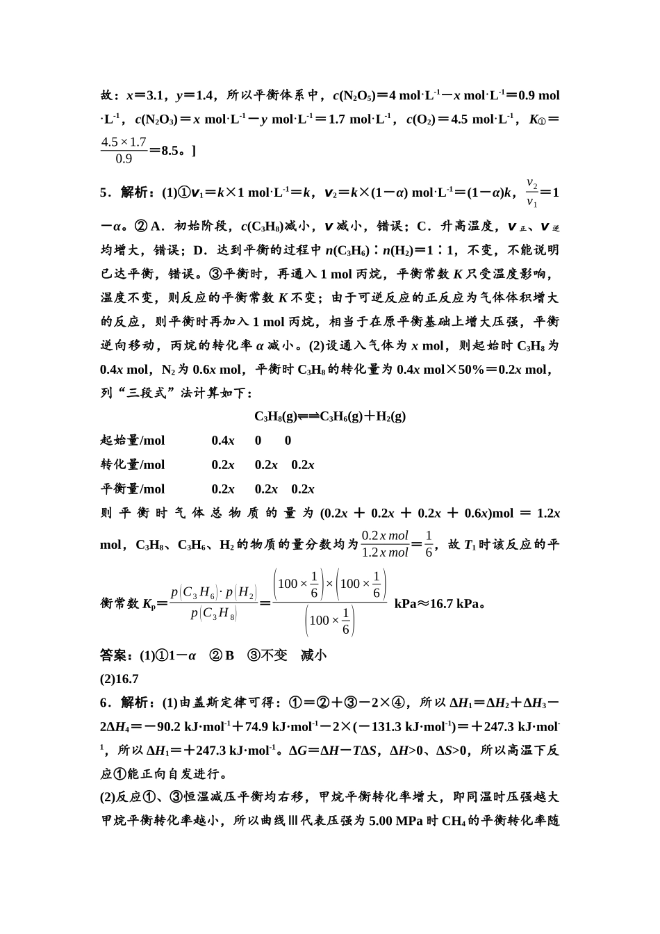 2026版《课堂新坐标》高三化学一轮复习不定项版课时数智作业35参考答案与精析.docx_第2页