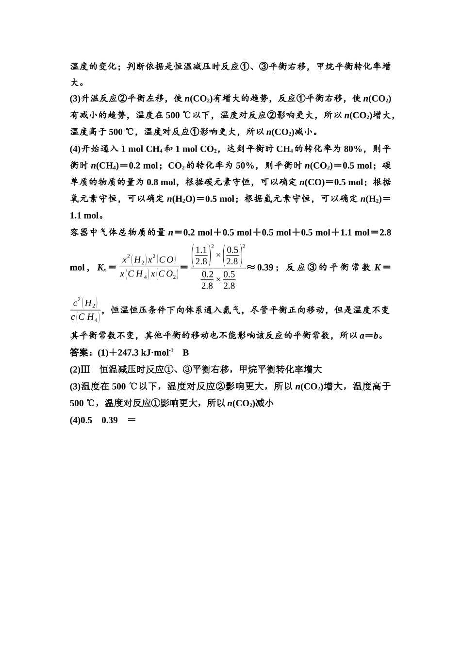 2026版《课堂新坐标》高三化学一轮复习不定项版课时数智作业35参考答案与精析.docx_第3页