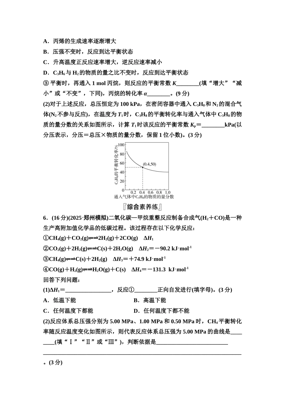 2026版《课堂新坐标》高三化学一轮复习不定项版课时数智作业35化学平衡常数的拓展及有关计算.docx_第3页