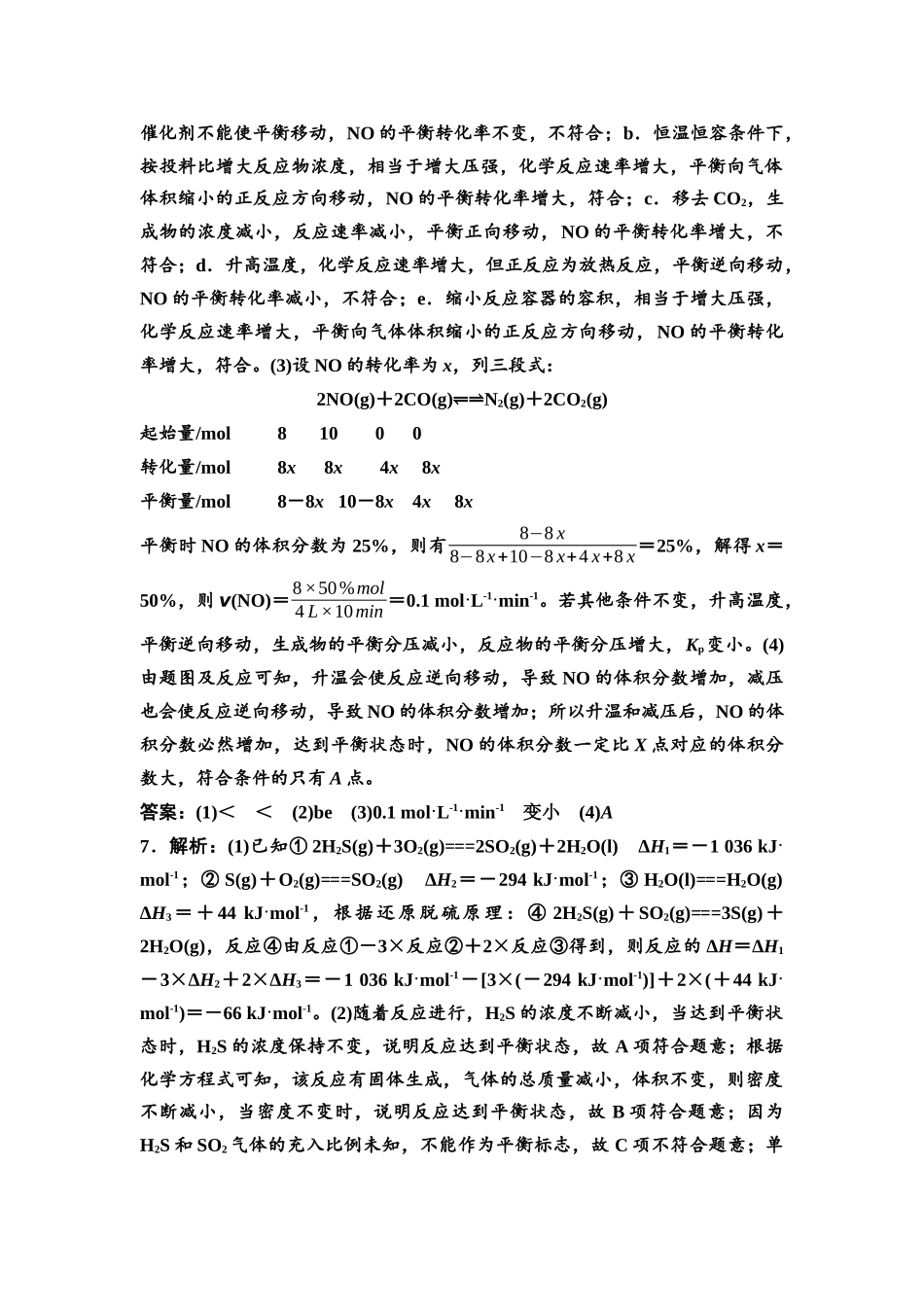 2026版《课堂新坐标》高三化学一轮复习不定项版课时数智作业36参考答案与精析.docx_第2页