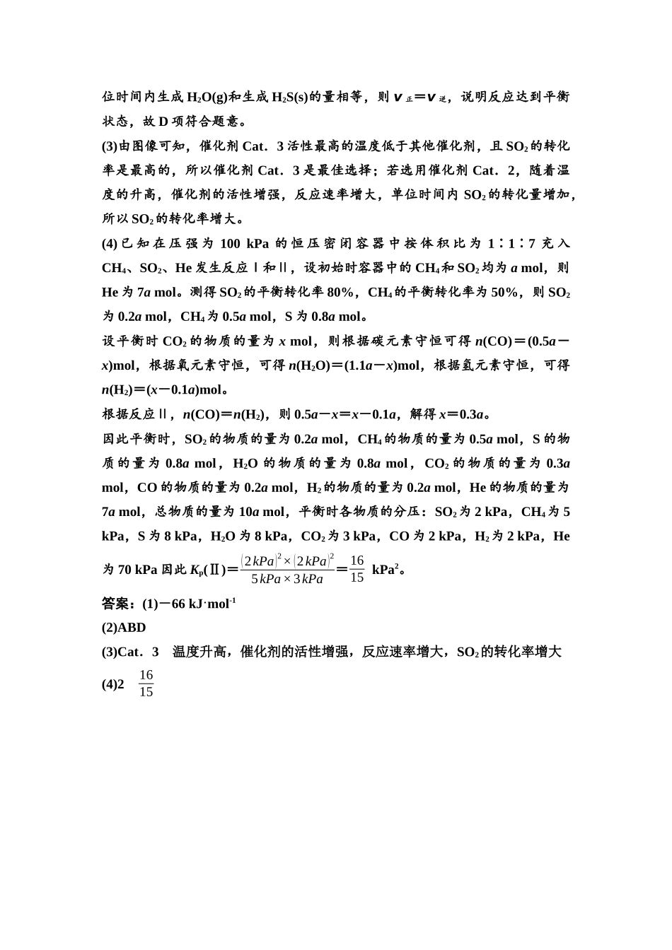 2026版《课堂新坐标》高三化学一轮复习不定项版课时数智作业36参考答案与精析.docx_第3页