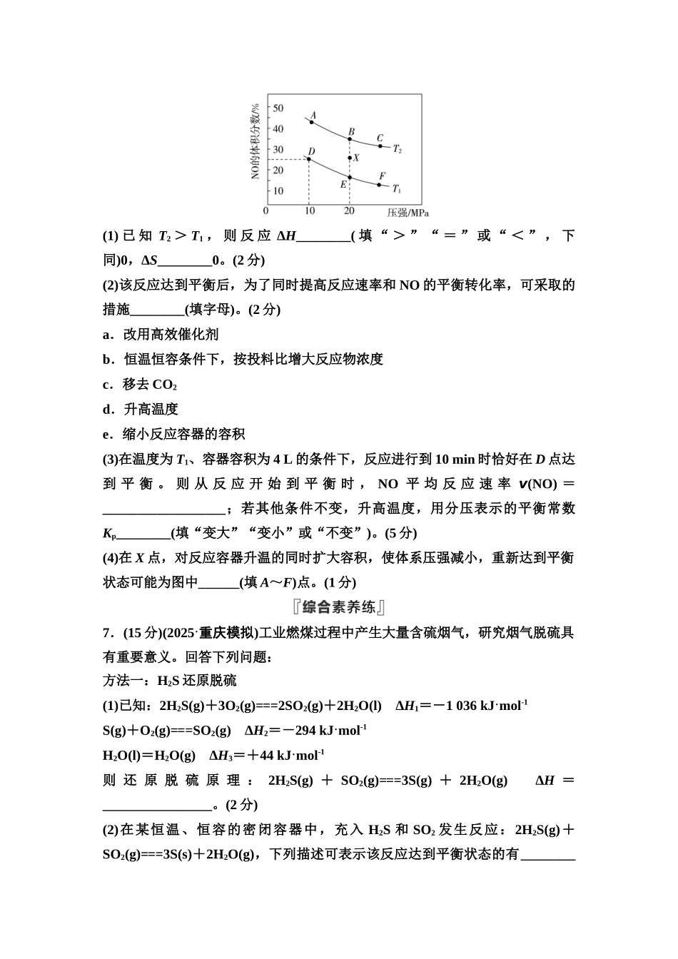 2026版《课堂新坐标》高三化学一轮复习不定项版课时数智作业36化学平衡移动化学反应方向.docx_第3页