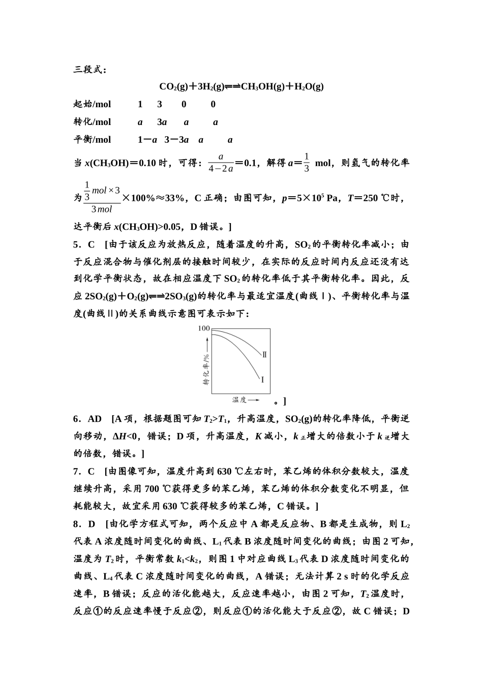 2026版《课堂新坐标》高三化学一轮复习不定项版课时数智作业37参考答案与精析.docx_第2页