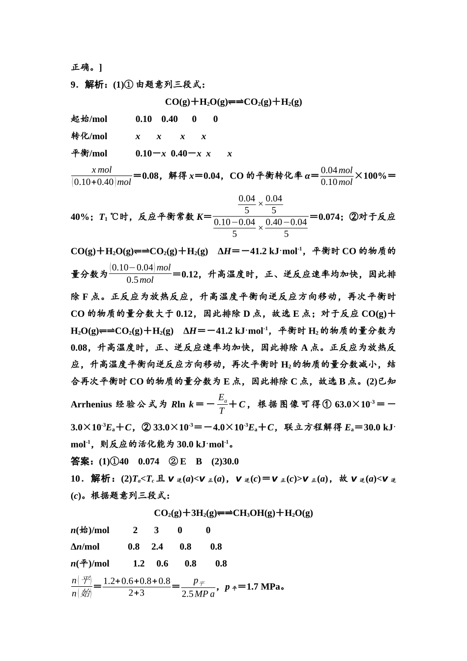 2026版《课堂新坐标》高三化学一轮复习不定项版课时数智作业37参考答案与精析.docx_第3页