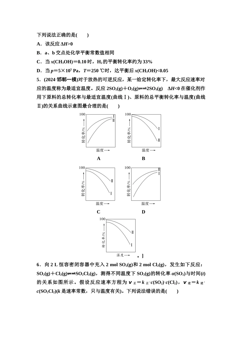 2026版《课堂新坐标》高三化学一轮复习不定项版课时数智作业37化学反应速率与平衡的图像.docx_第3页