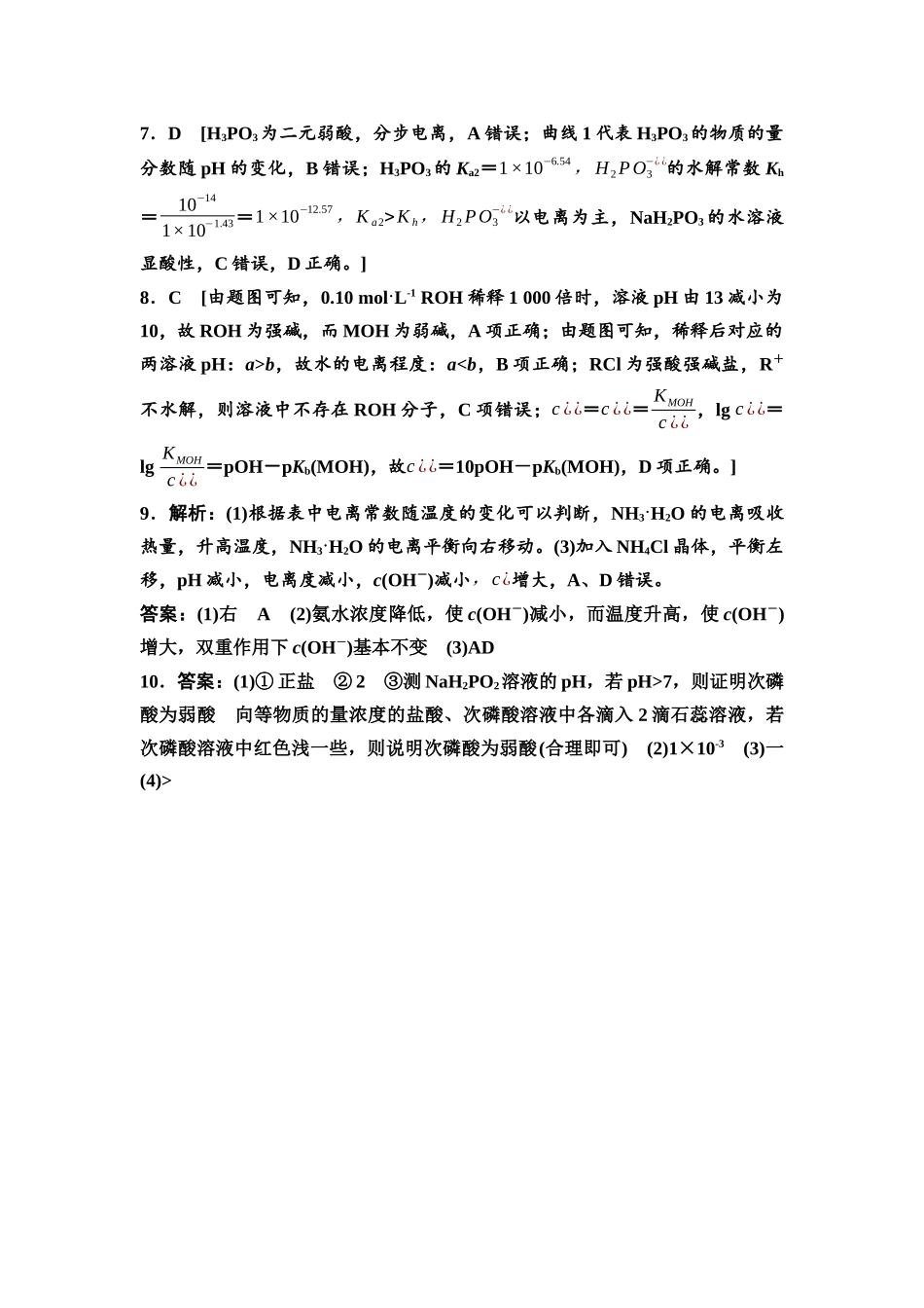2026版《课堂新坐标》高三化学一轮复习不定项版课时数智作业38参考答案与精析.docx_第2页