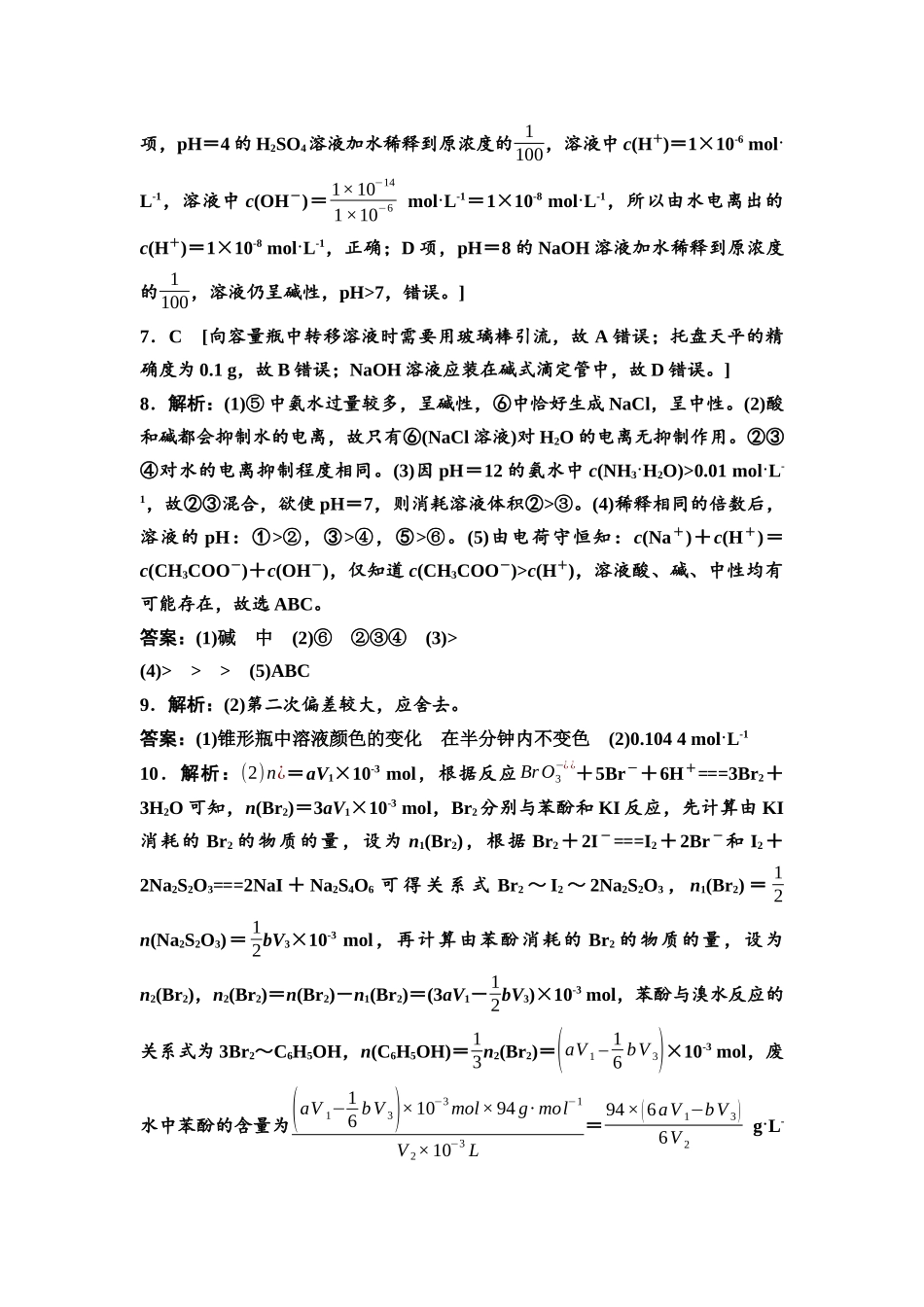 2026版《课堂新坐标》高三化学一轮复习不定项版课时数智作业39参考答案与精析.docx_第2页