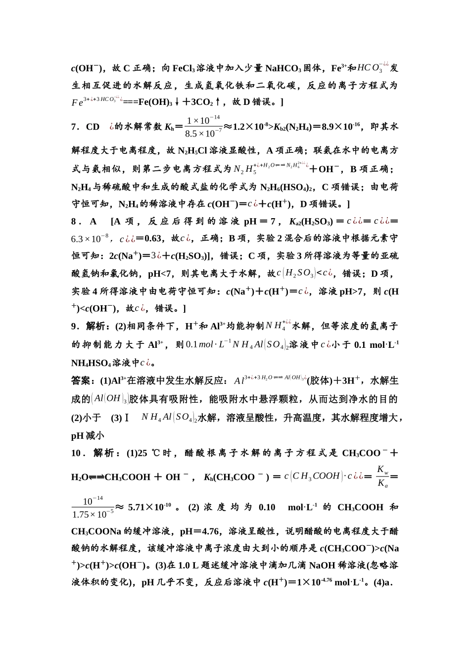 2026版《课堂新坐标》高三化学一轮复习不定项版课时数智作业40参考答案与精析.docx_第2页