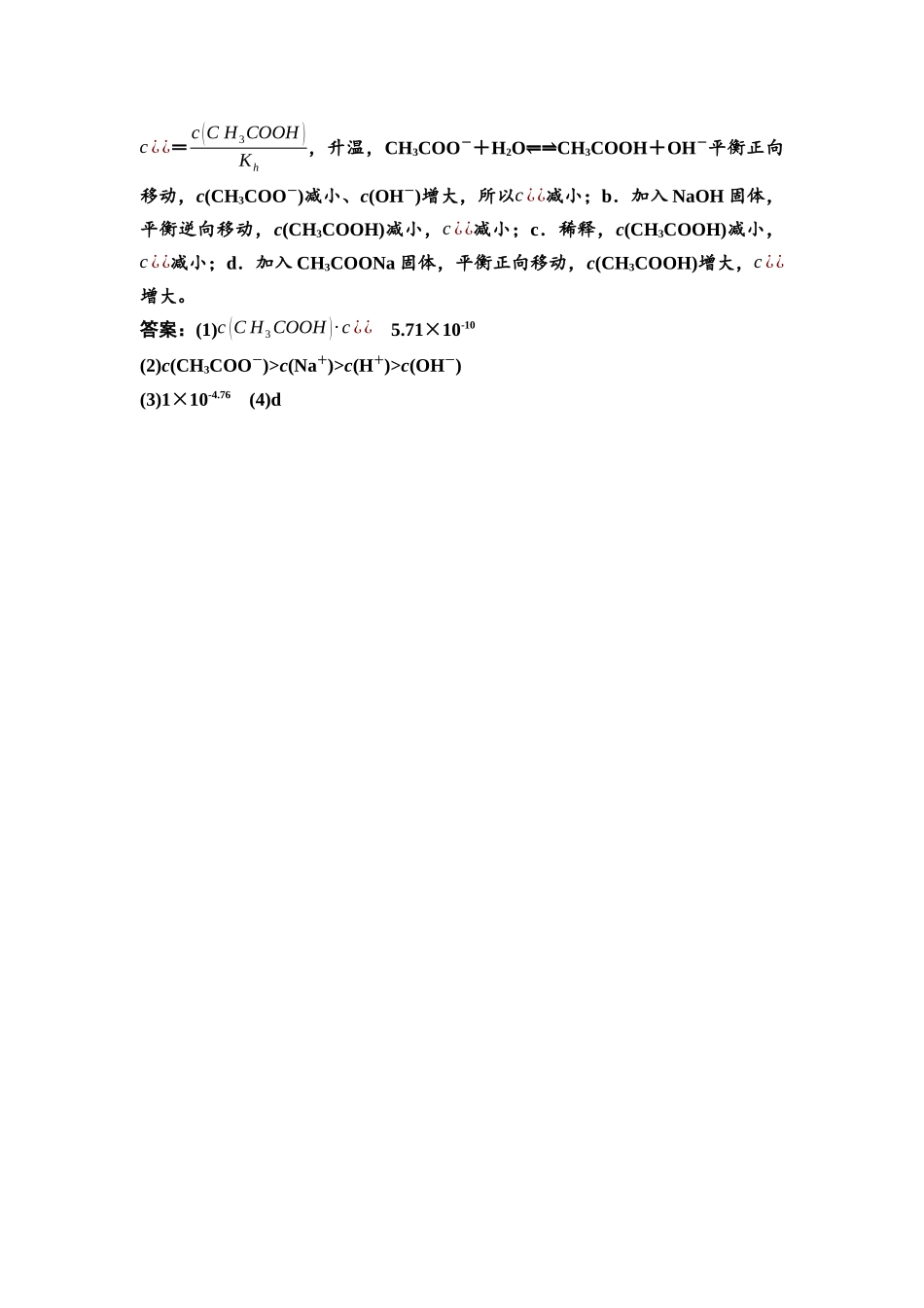 2026版《课堂新坐标》高三化学一轮复习不定项版课时数智作业40参考答案与精析.docx_第3页