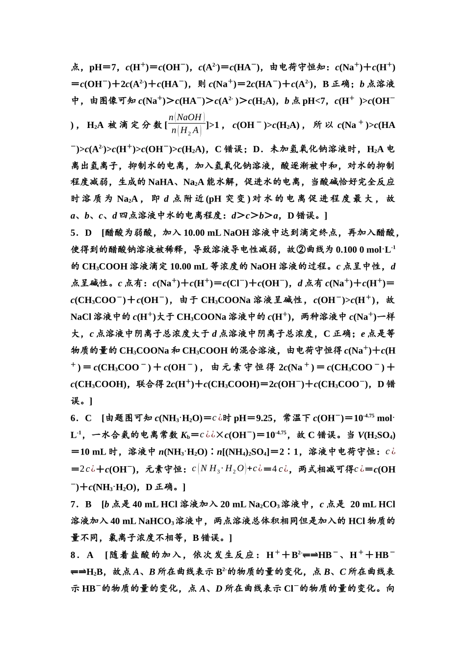 2026版《课堂新坐标》高三化学一轮复习不定项版课时数智作业41参考答案与精析.docx_第2页