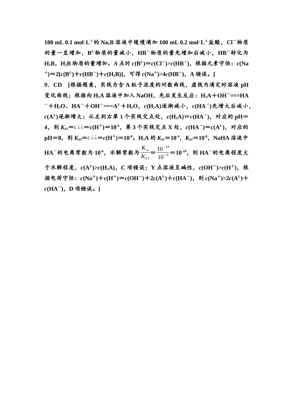 2026版《课堂新坐标》高三化学一轮复习不定项版课时数智作业41参考答案与精析.docx_第3页