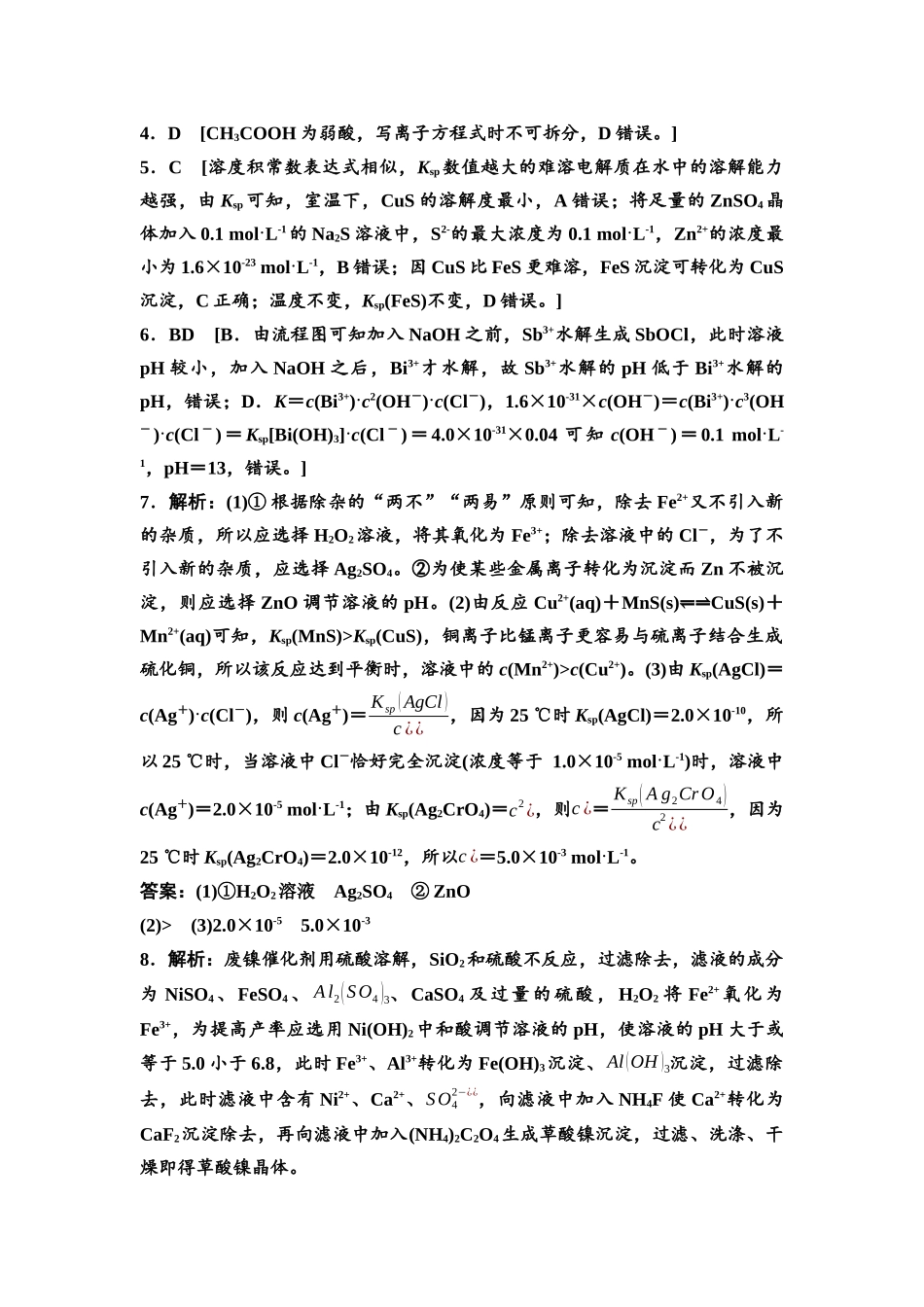 2026版《课堂新坐标》高三化学一轮复习不定项版课时数智作业42参考答案与精析.docx_第2页