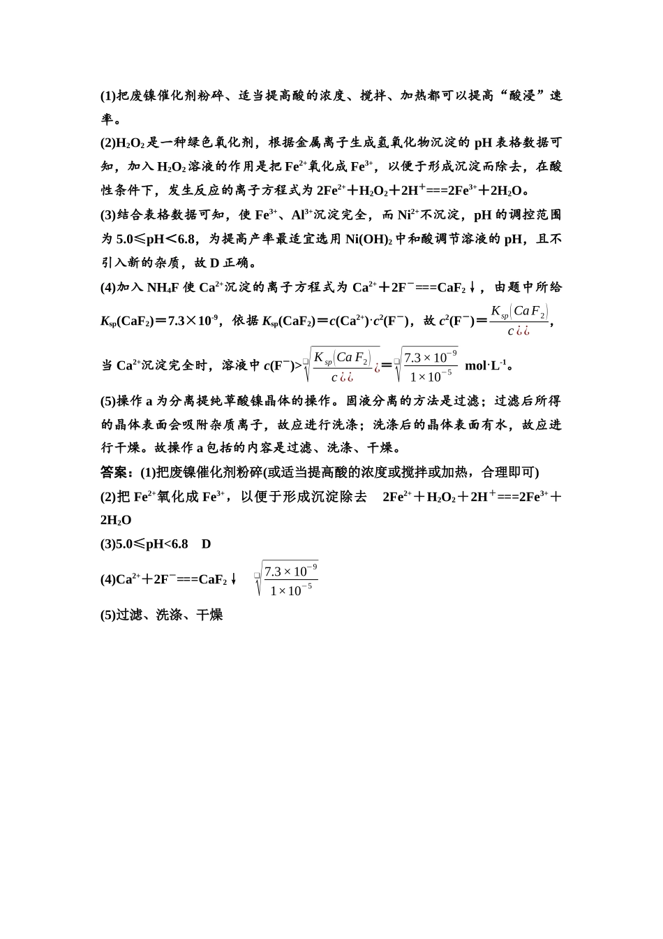 2026版《课堂新坐标》高三化学一轮复习不定项版课时数智作业42参考答案与精析.docx_第3页