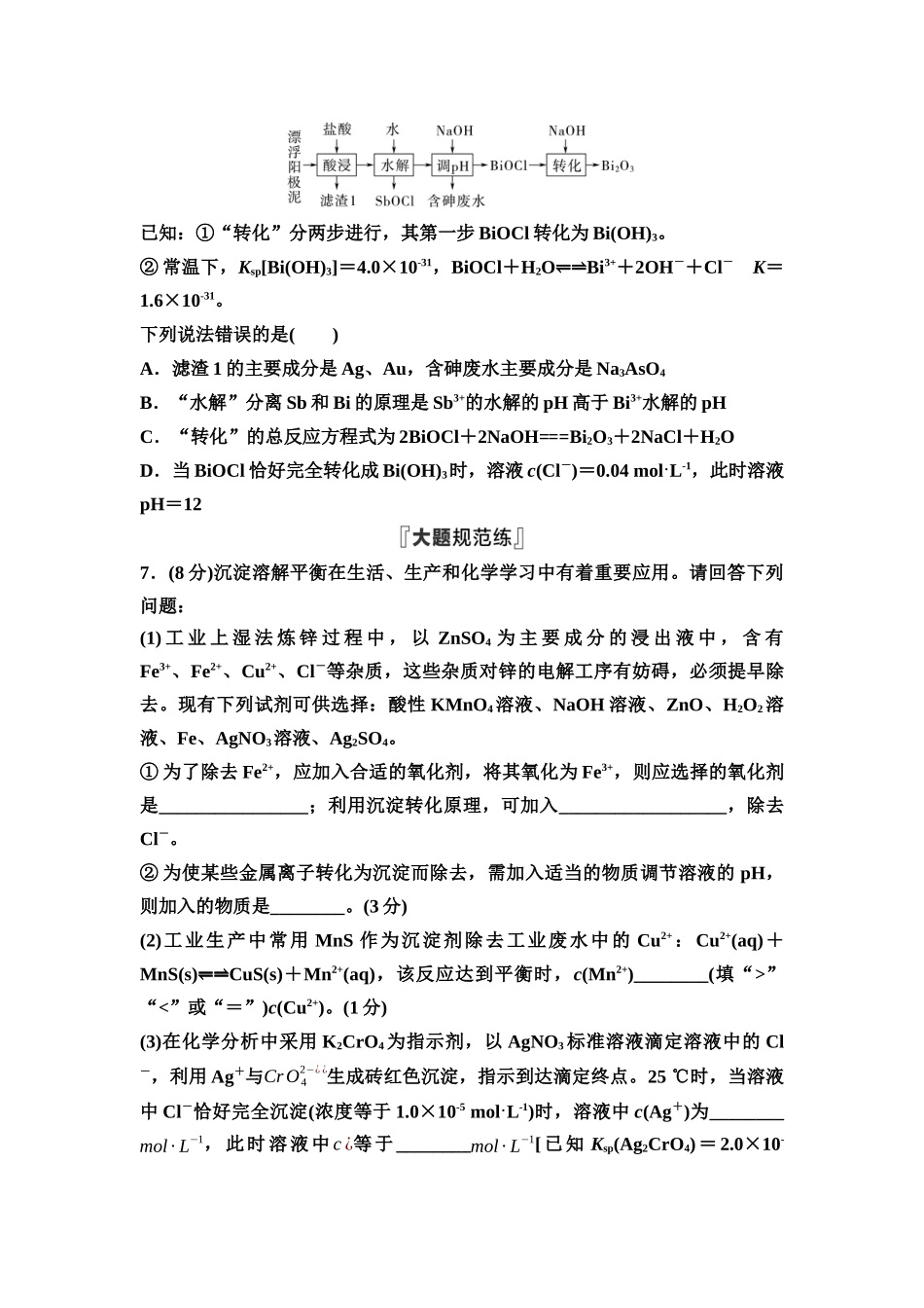 2026版《课堂新坐标》高三化学一轮复习不定项版课时数智作业42沉淀溶解平衡.docx_第3页