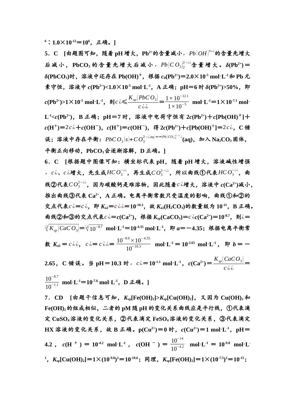 2026版《课堂新坐标》高三化学一轮复习不定项版课时数智作业43参考答案与精析.docx_第2页
