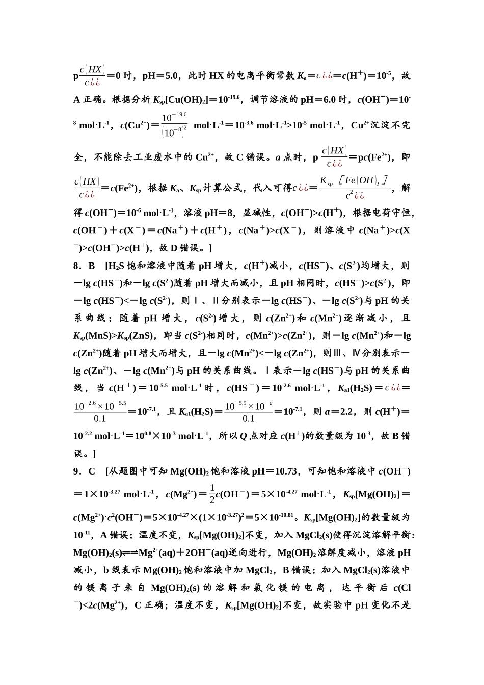 2026版《课堂新坐标》高三化学一轮复习不定项版课时数智作业43参考答案与精析.docx_第3页