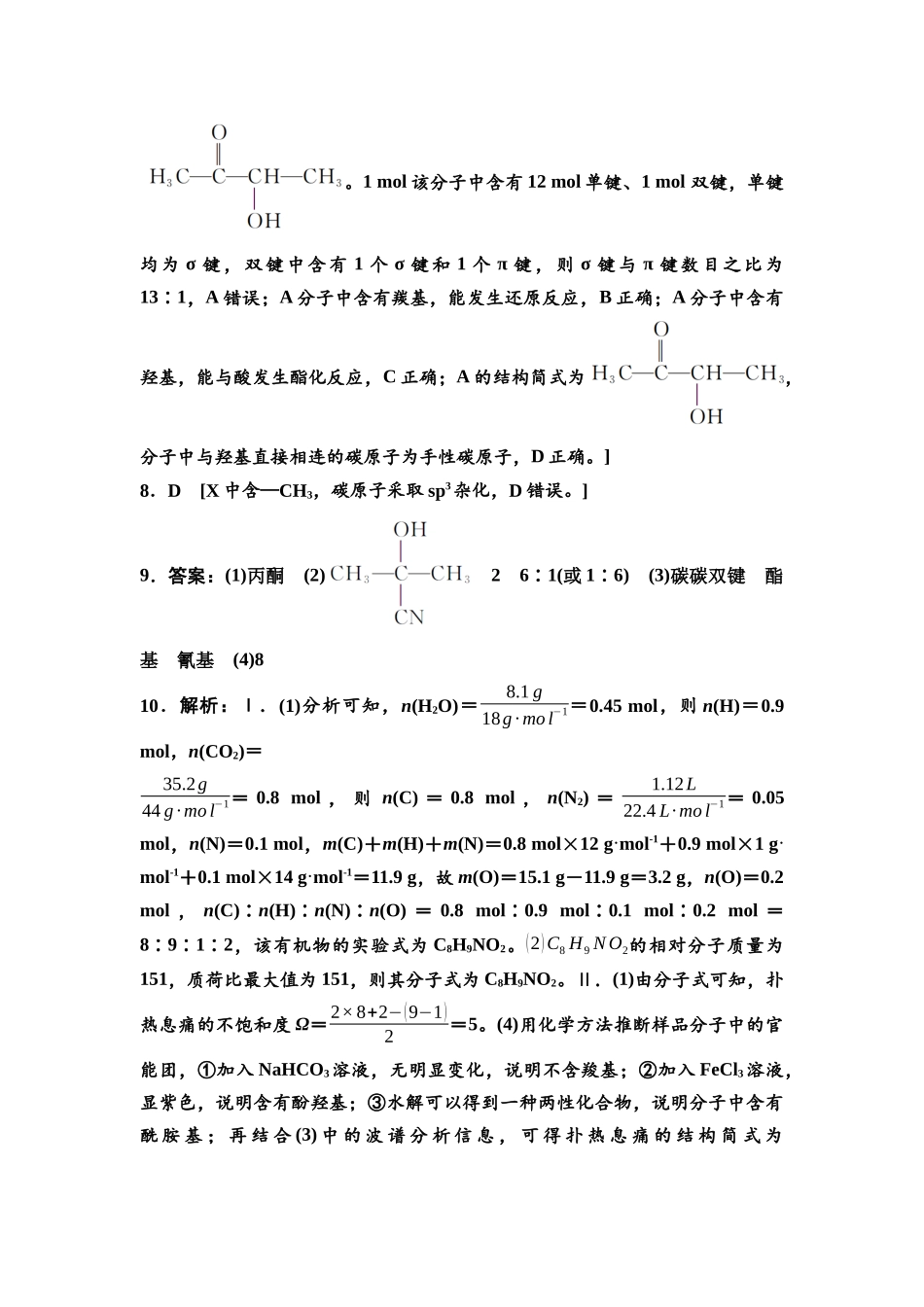 2026版《课堂新坐标》高三化学一轮复习不定项版课时数智作业44参考答案与精析.docx_第2页