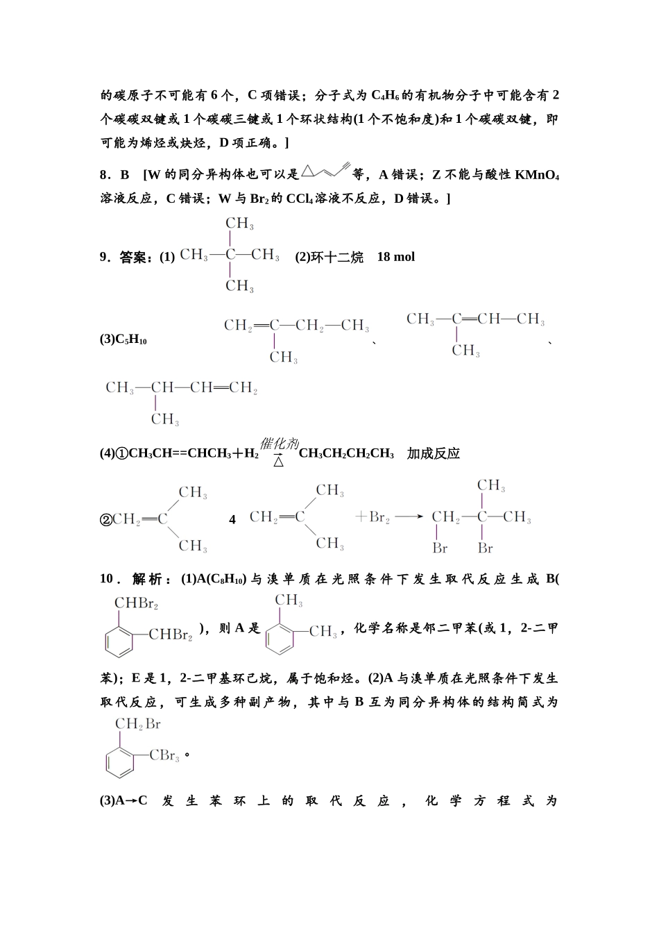 2026版《课堂新坐标》高三化学一轮复习不定项版课时数智作业45参考答案与精析.docx_第2页