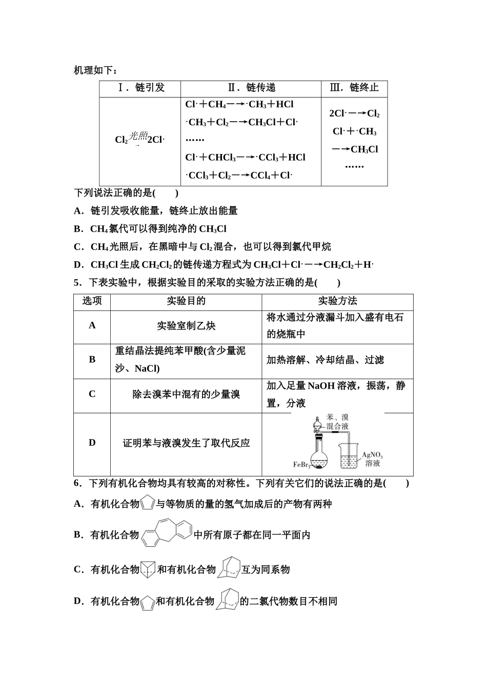 2026版《课堂新坐标》高三化学一轮复习不定项版课时数智作业45烃化石燃料的综合利用.docx_第2页