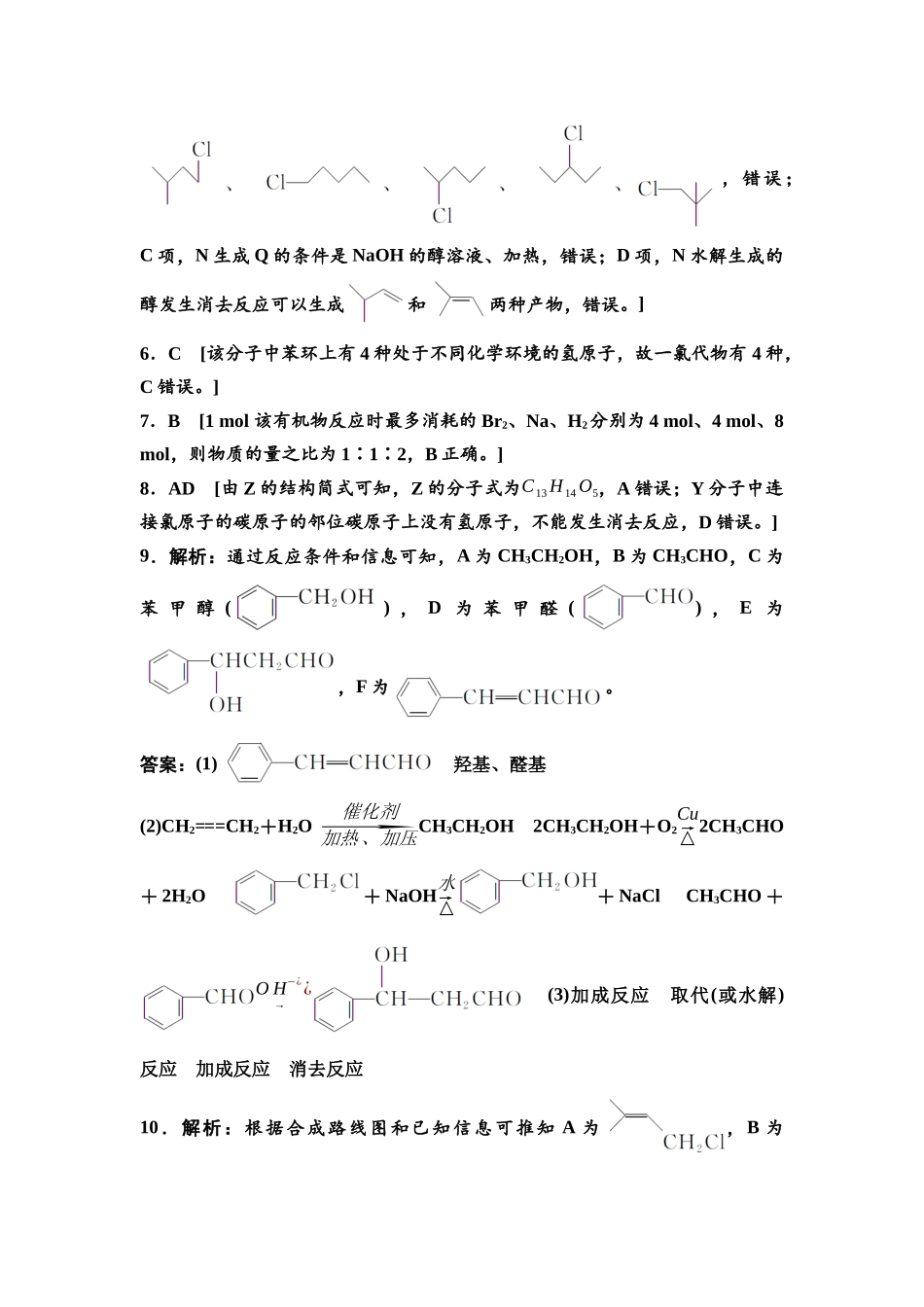 2026版《课堂新坐标》高三化学一轮复习不定项版课时数智作业46参考答案与精析.docx_第2页
