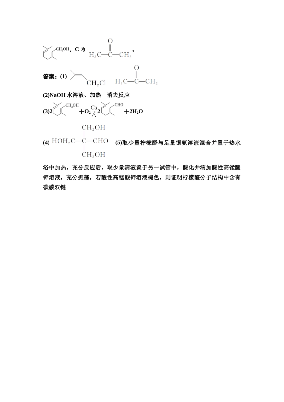2026版《课堂新坐标》高三化学一轮复习不定项版课时数智作业46参考答案与精析.docx_第3页