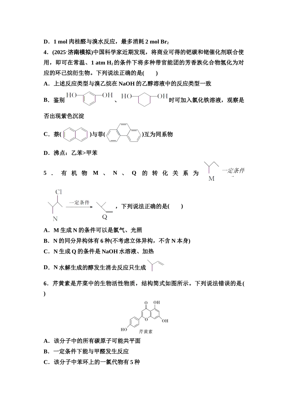 2026版《课堂新坐标》高三化学一轮复习不定项版课时数智作业46卤代烃醇与酚醛与酮.docx_第2页