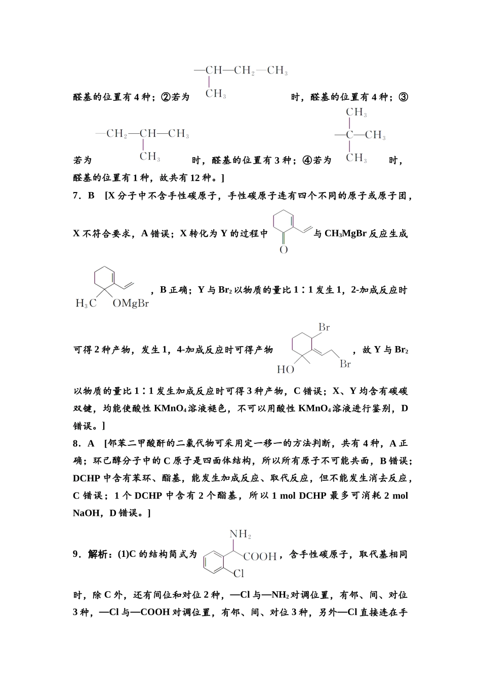 2026版《课堂新坐标》高三化学一轮复习不定项版课时数智作业47参考答案与精析.docx_第2页