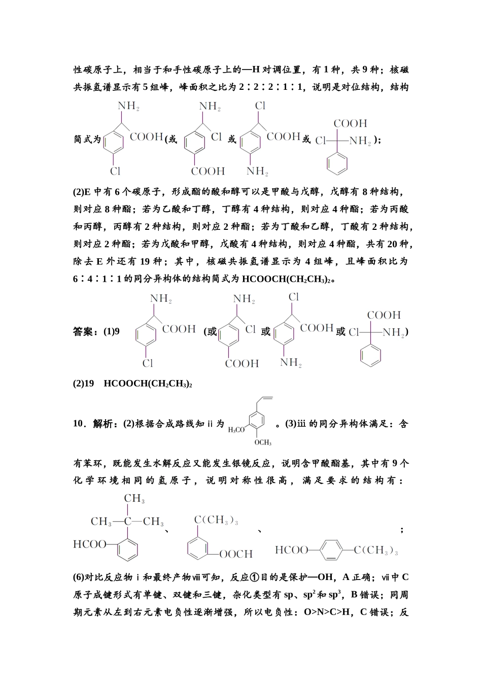 2026版《课堂新坐标》高三化学一轮复习不定项版课时数智作业47参考答案与精析.docx_第3页