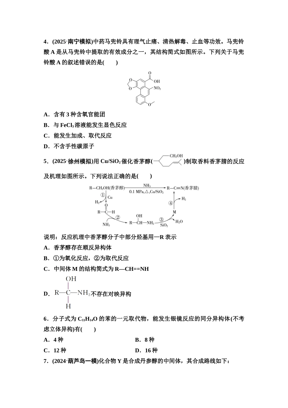 2026版《课堂新坐标》高三化学一轮复习不定项版课时数智作业47羧酸羧酸衍生物.docx_第2页