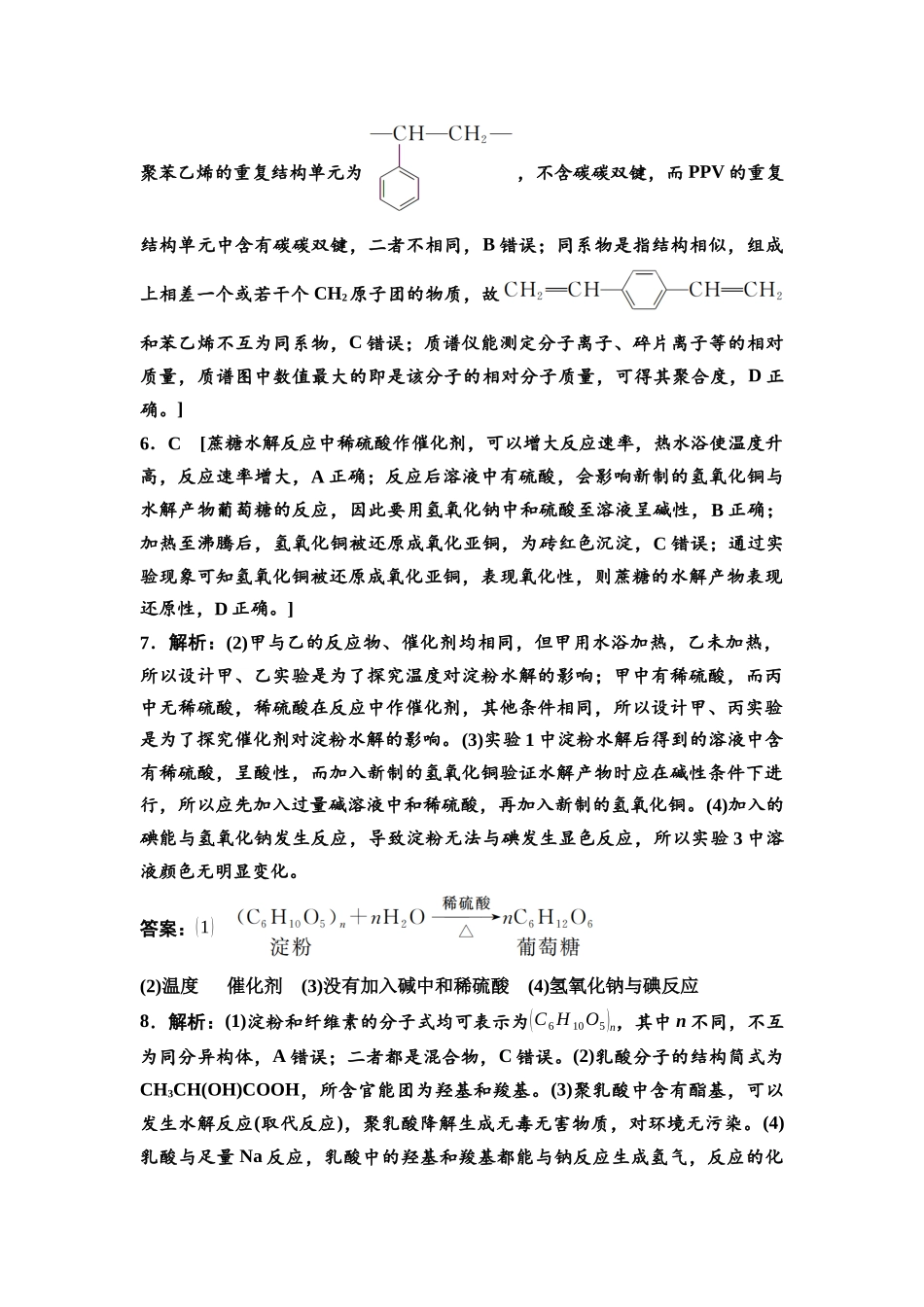 2026版《课堂新坐标》高三化学一轮复习不定项版课时数智作业48参考答案与精析.docx_第2页