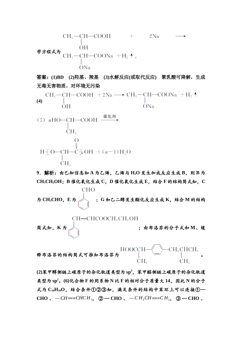 2026版《课堂新坐标》高三化学一轮复习不定项版课时数智作业48参考答案与精析.docx_第3页