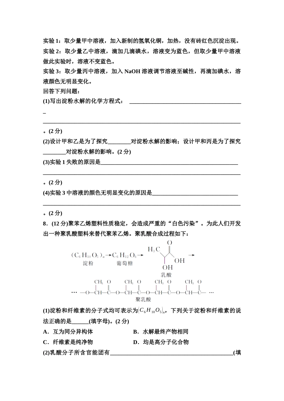 2026版《课堂新坐标》高三化学一轮复习不定项版课时数智作业48生物大分子合成高分子.docx_第3页