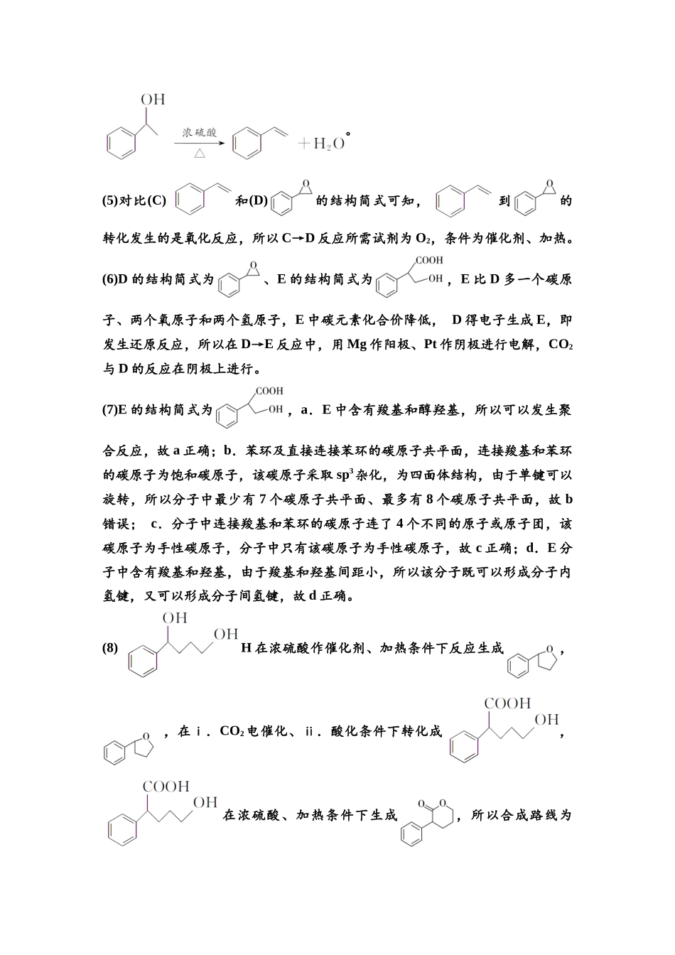2026版《课堂新坐标》高三化学一轮复习不定项版课时数智作业49参考答案与精析.docx_第2页