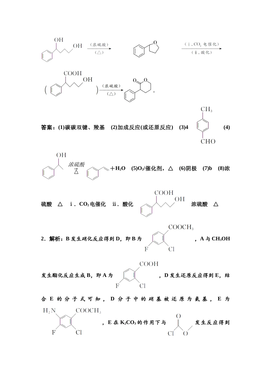 2026版《课堂新坐标》高三化学一轮复习不定项版课时数智作业49参考答案与精析.docx_第3页