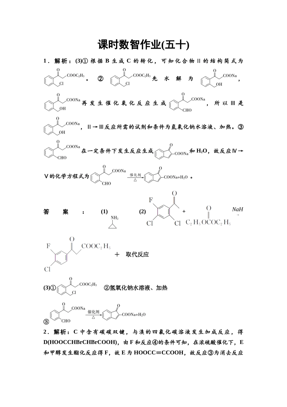 2026版《课堂新坐标》高三化学一轮复习不定项版课时数智作业50参考答案与精析.docx_第1页