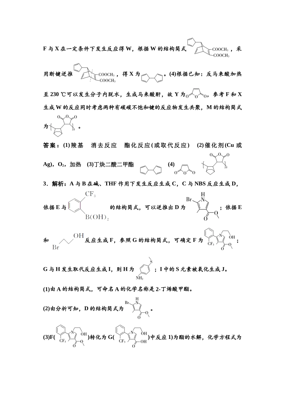 2026版《课堂新坐标》高三化学一轮复习不定项版课时数智作业50参考答案与精析.docx_第2页