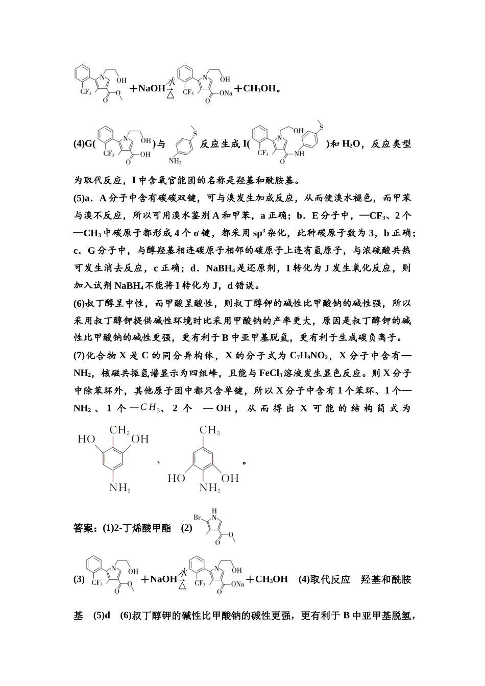 2026版《课堂新坐标》高三化学一轮复习不定项版课时数智作业50参考答案与精析.docx_第3页