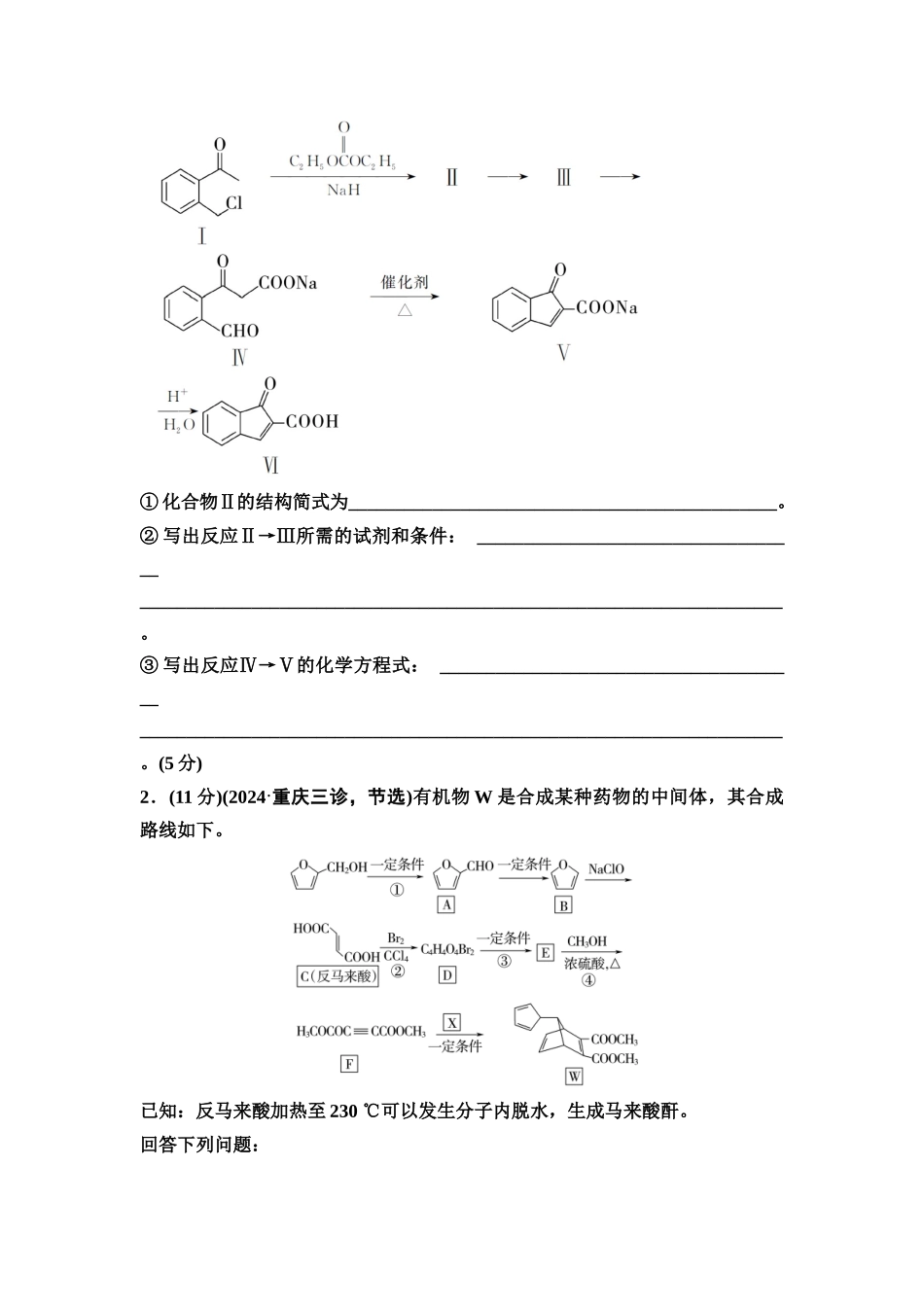 2026版《课堂新坐标》高三化学一轮复习不定项版课时数智作业50有机合成路线的设计(建议用时:50分钟总分:70分).docx_第2页
