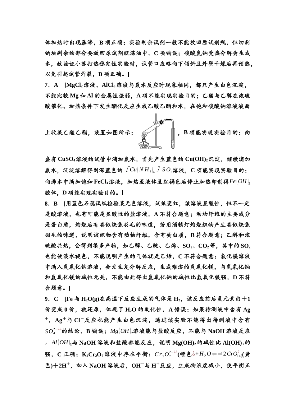 2026版《课堂新坐标》高三化学一轮复习不定项版课时数智作业51参考答案与精析.docx_第2页
