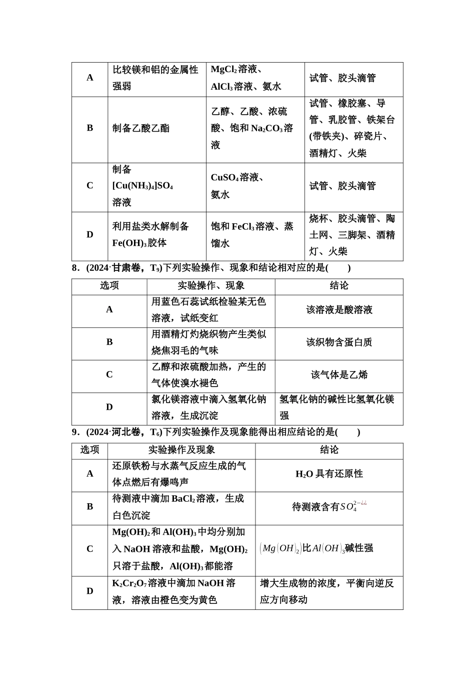 2026版《课堂新坐标》高三化学一轮复习不定项版课时数智作业51化学实验仪器和基本操作.docx_第3页