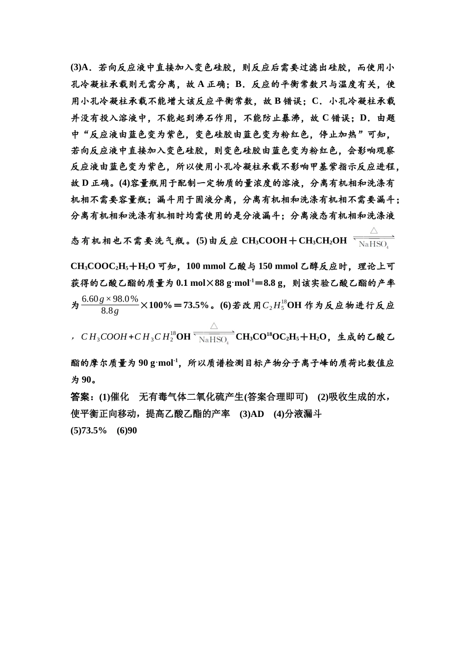 2026版《课堂新坐标》高三化学一轮复习不定项版课时数智作业52参考答案与精析.docx_第2页