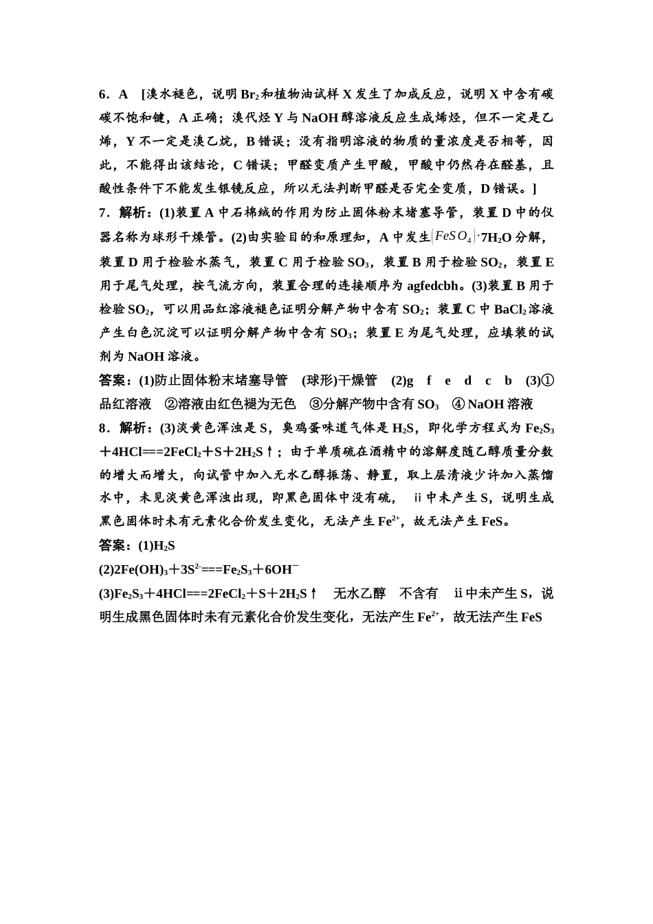 2026版《课堂新坐标》高三化学一轮复习不定项版课时数智作业53参考答案与精析.docx_第2页