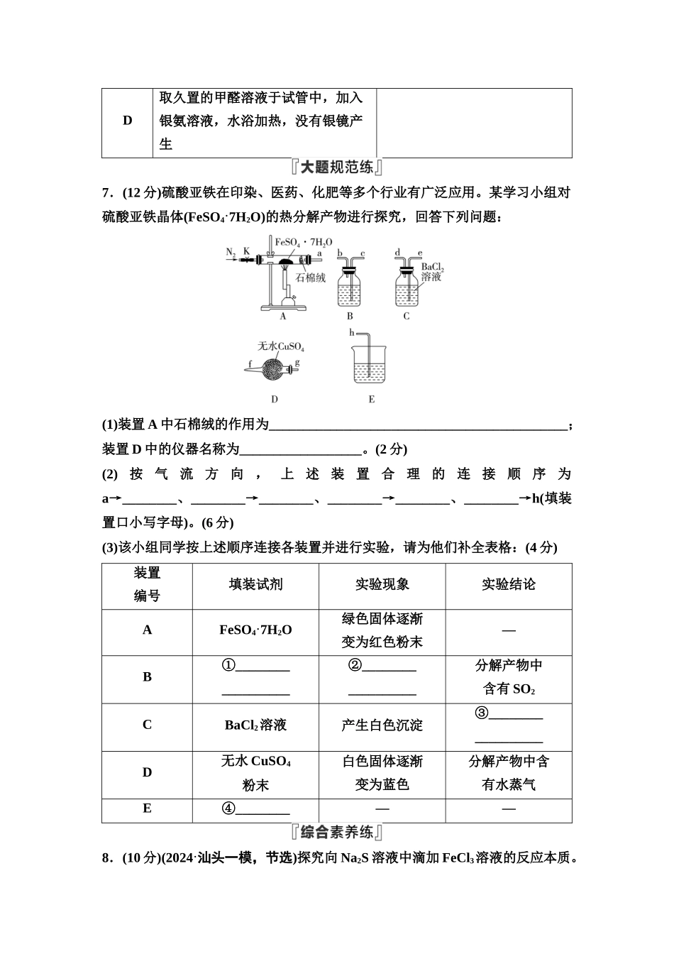 2026版《课堂新坐标》高三化学一轮复习不定项版课时数智作业53物质的检验与鉴别.docx_第3页